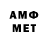 МЕТАМФЕТАМИН витя JnI92017